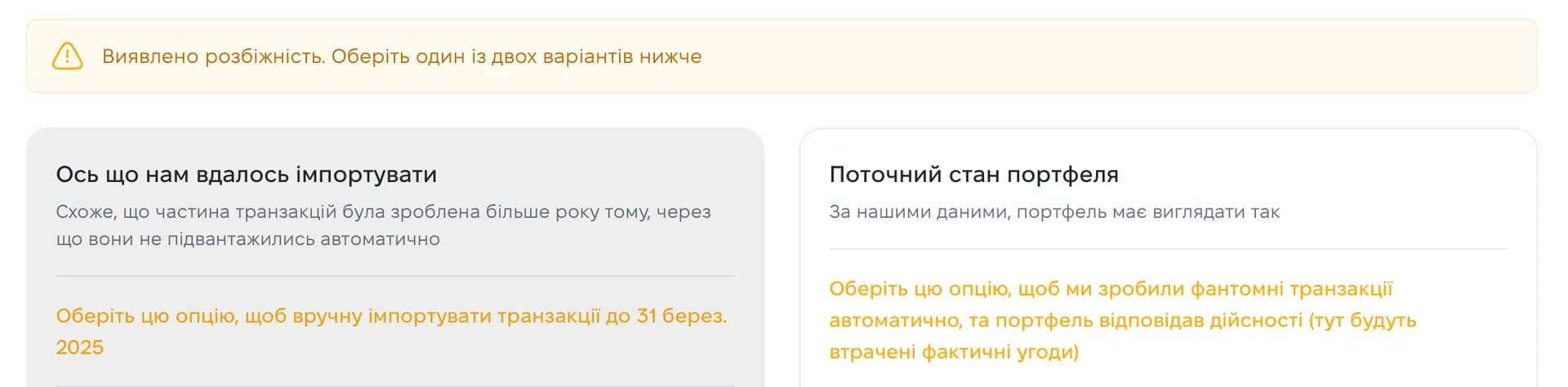 Два варіанти завершення імпорту: ручний імпорт або фантомні транзакції